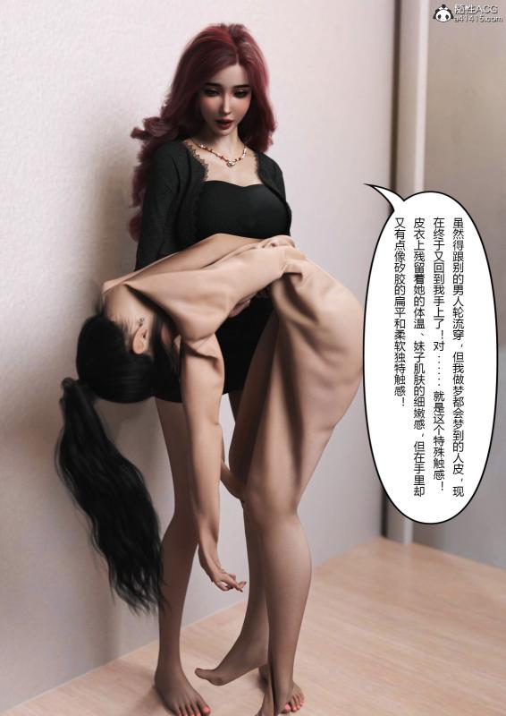 3DCG Porn Comics -  FTL - Wearing Her Skin Company 1-7