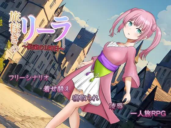Adult Game -  Okonomi Tea - Leela The Traveler Ver1.12 (2025.05.05) Final (eng)