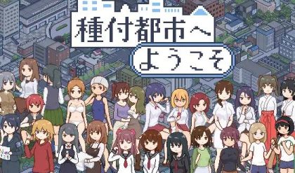 Adult Game -  meteo.H - Welcome to Seeding City! Ver.1.0 Final + Walkthrough (eng) bbhentai.net