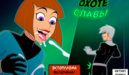 Adult Comics -  Incognitymous - Danny Phantom - Glory Haunt bbhentai.net
