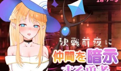 Adult Game -  Pusu to 18G - Mind Control :the battle of eve - The Hero Who Hypnotizes His Companions on the Eve of Battle Ver.1.0 (2025.09.21) Final Win/Android (eng) bbhentai.net